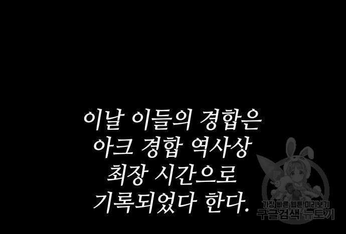 킬 더 드래곤 49화 169