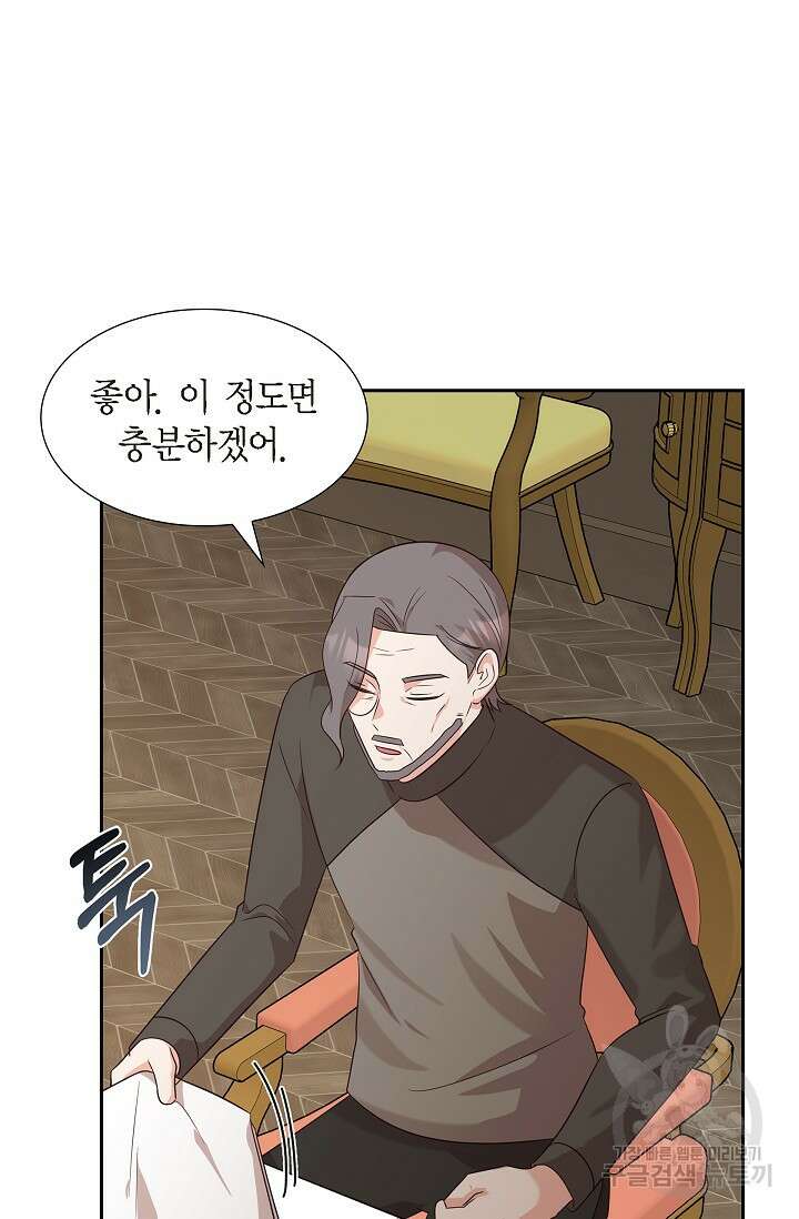 마이 페어 메이드 62화 2