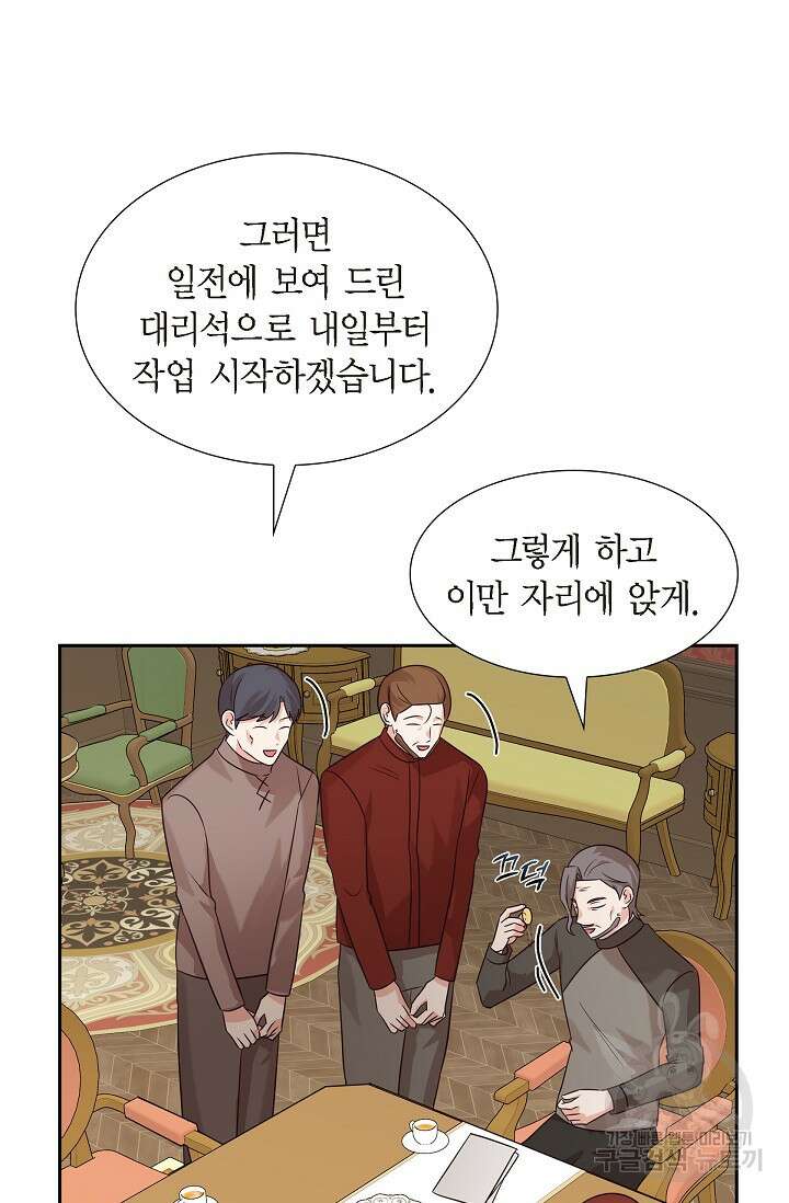 마이 페어 메이드 62화 4