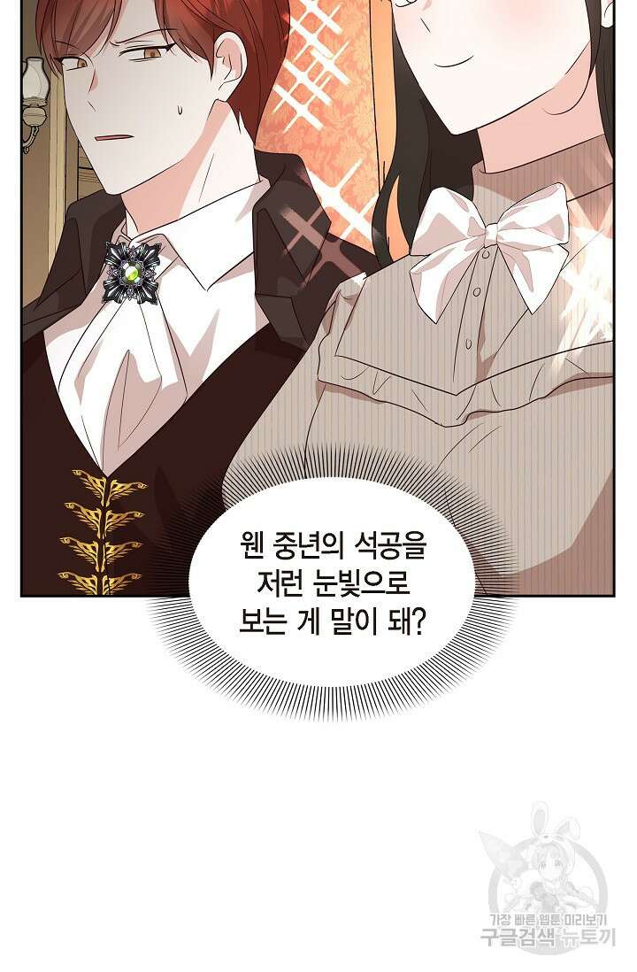 마이 페어 메이드 62화 8