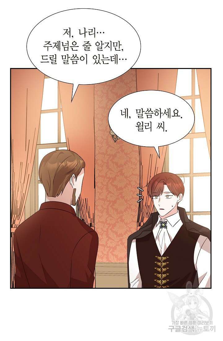 마이 페어 메이드 62화 9