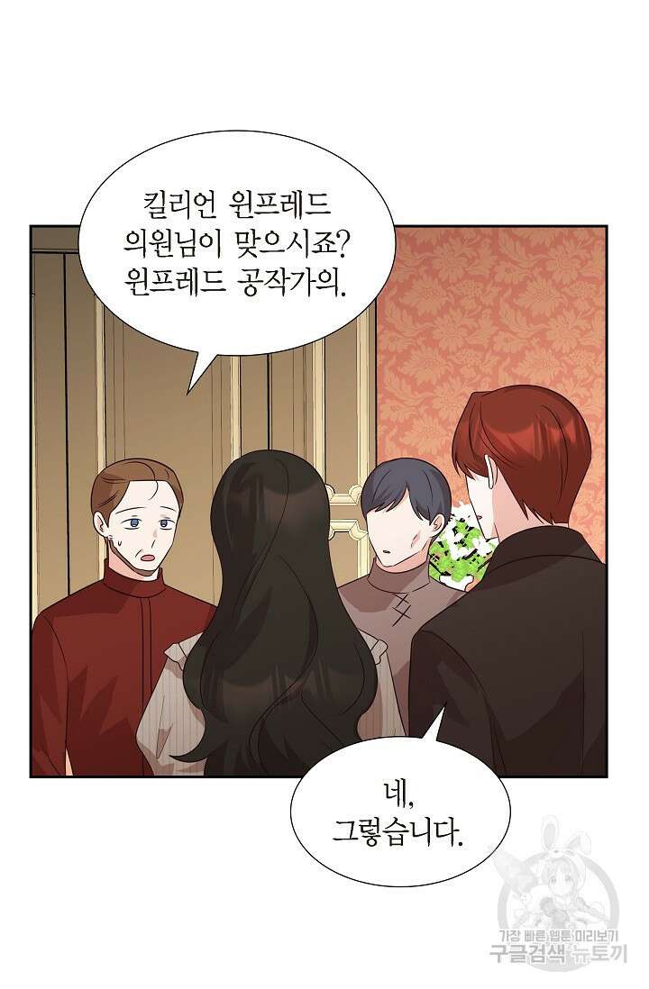 마이 페어 메이드 62화 10