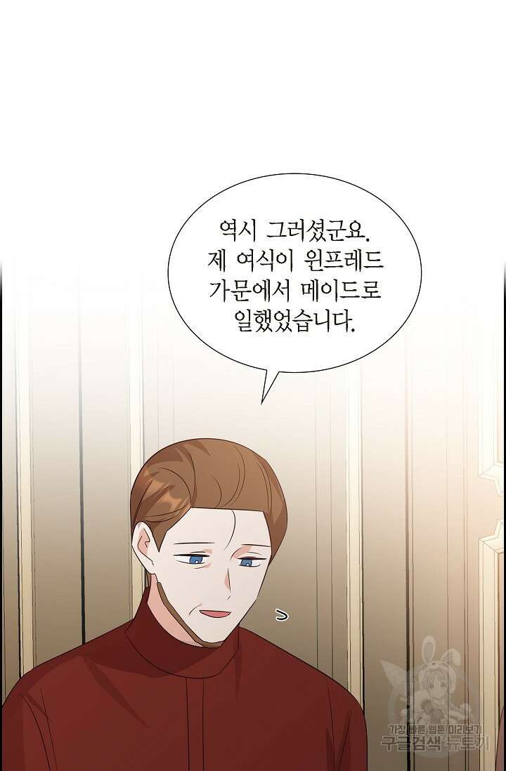 마이 페어 메이드 62화 11