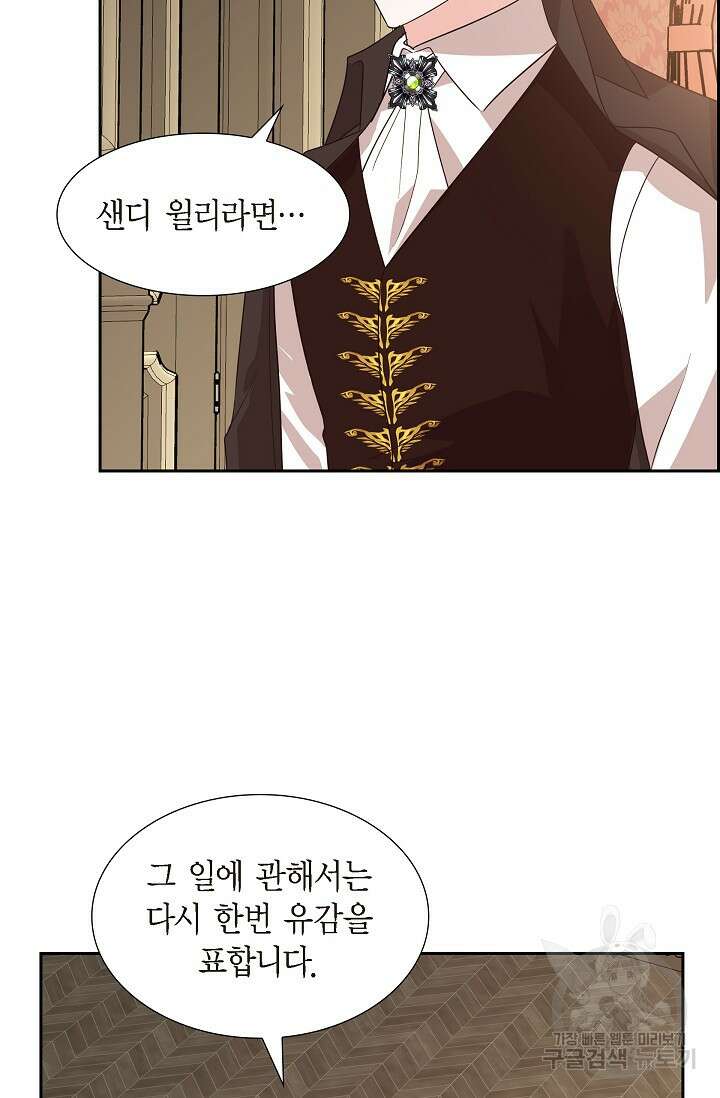 마이 페어 메이드 62화 13