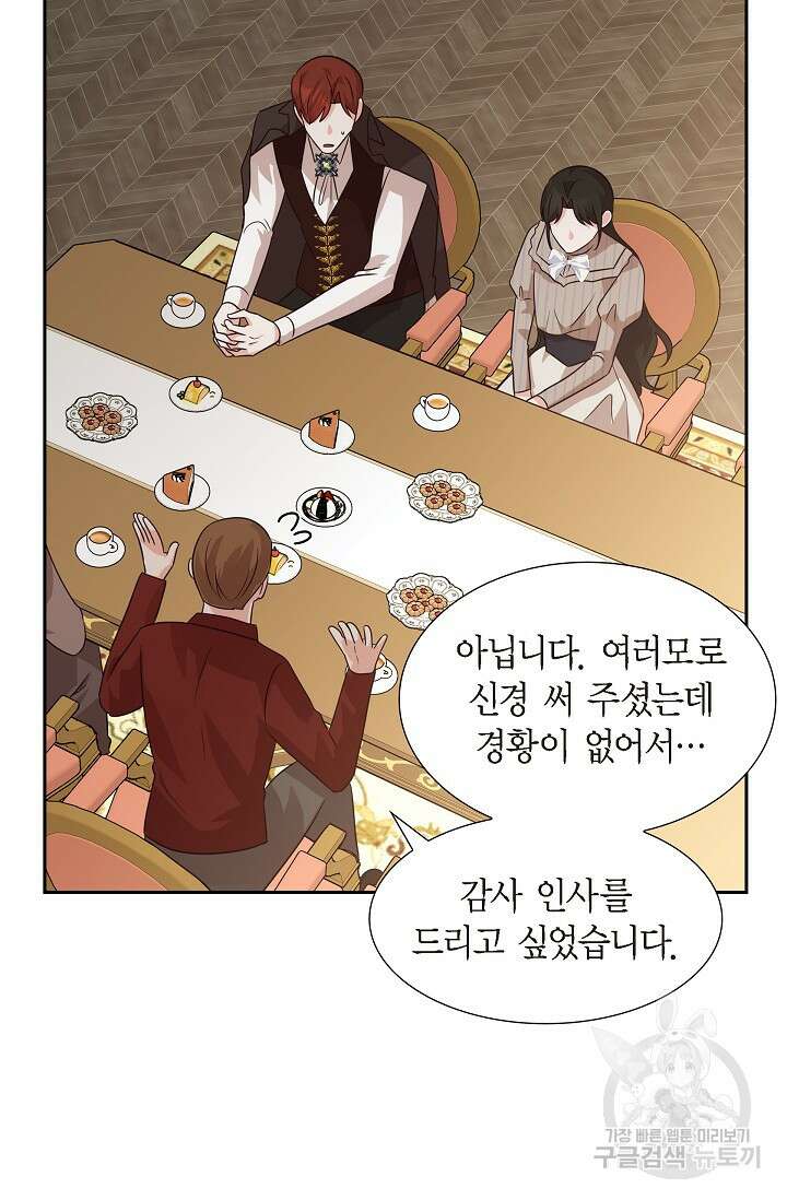 마이 페어 메이드 62화 14