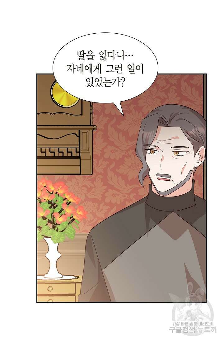 마이 페어 메이드 62화 15