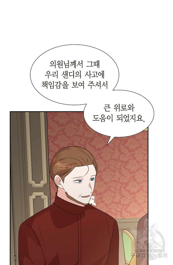 마이 페어 메이드 62화 16
