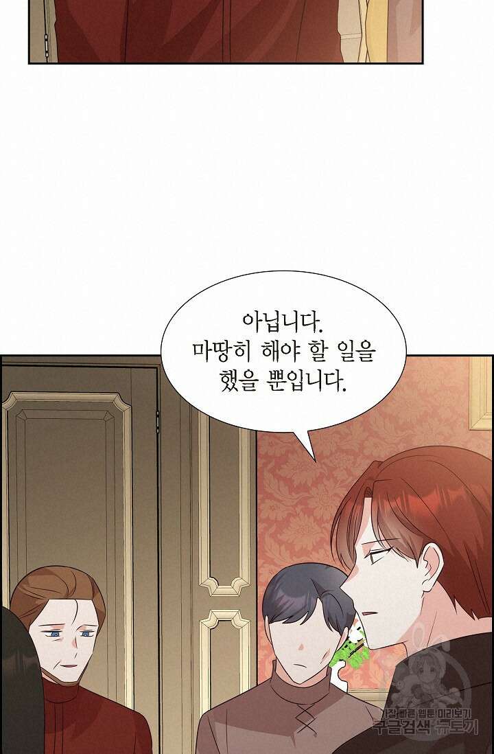 마이 페어 메이드 62화 17