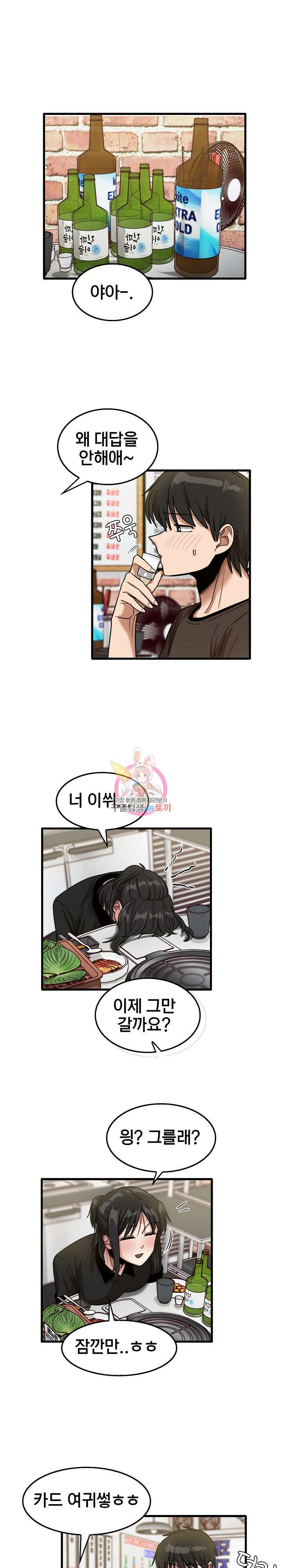 더도말고 덜도말고 42화 1