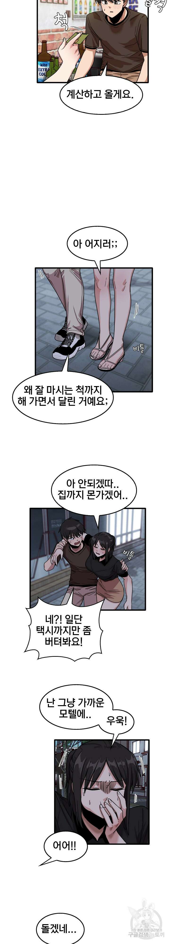 더도말고 덜도말고 42화 2