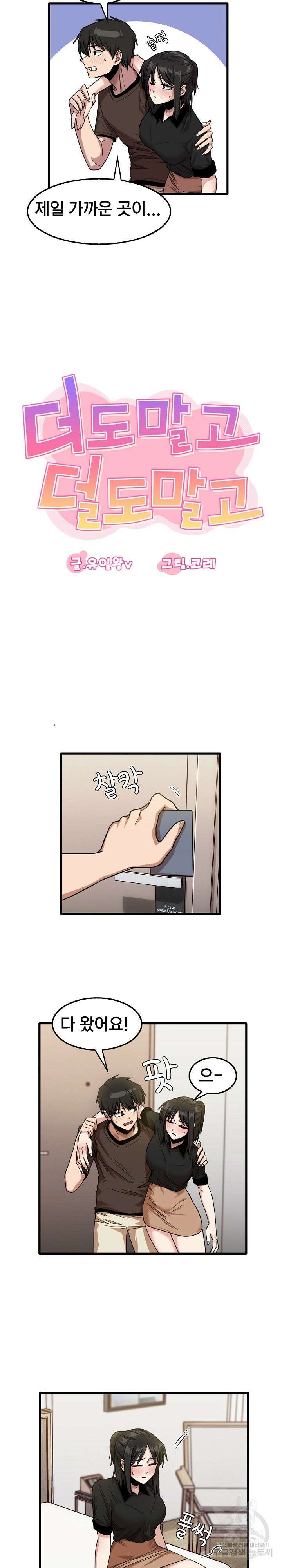 더도말고 덜도말고 42화 3
