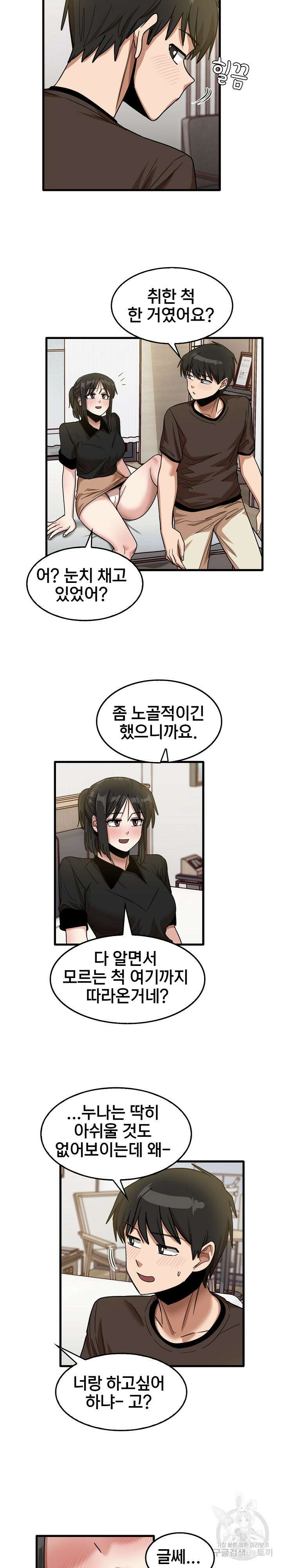 더도말고 덜도말고 42화 6