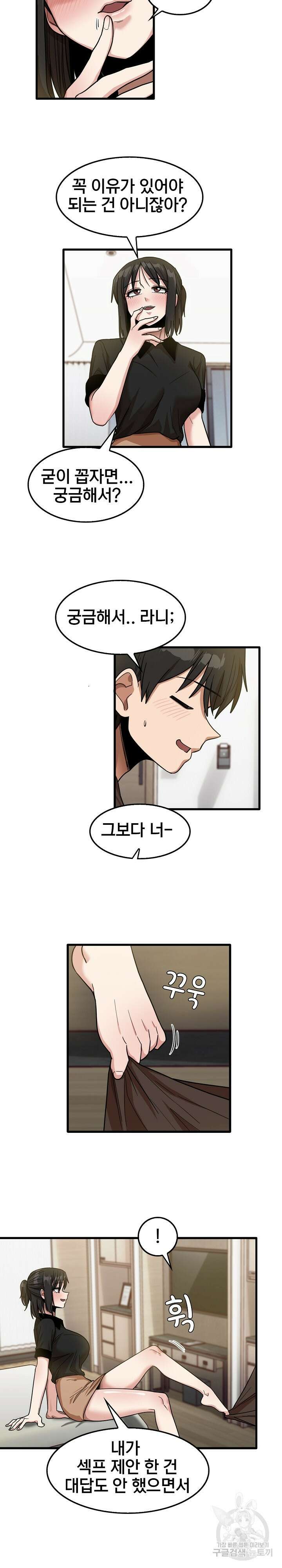더도말고 덜도말고 42화 7