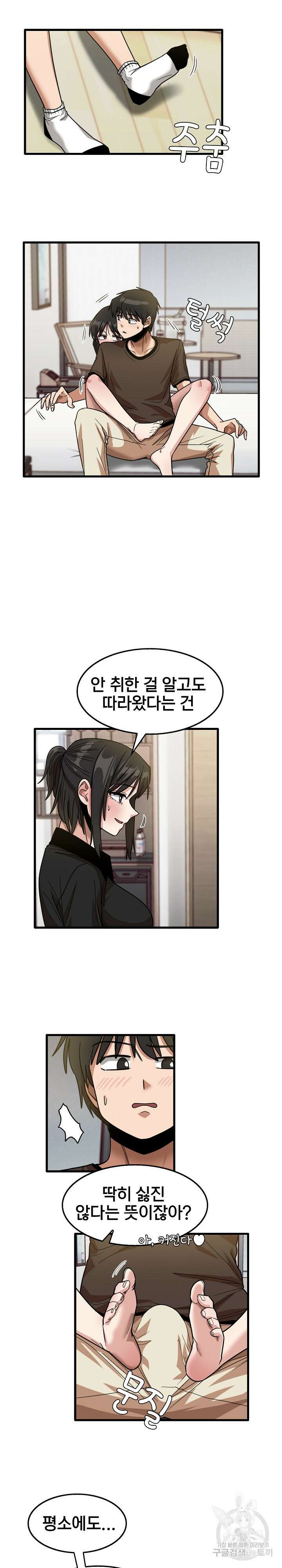 더도말고 덜도말고 42화 8