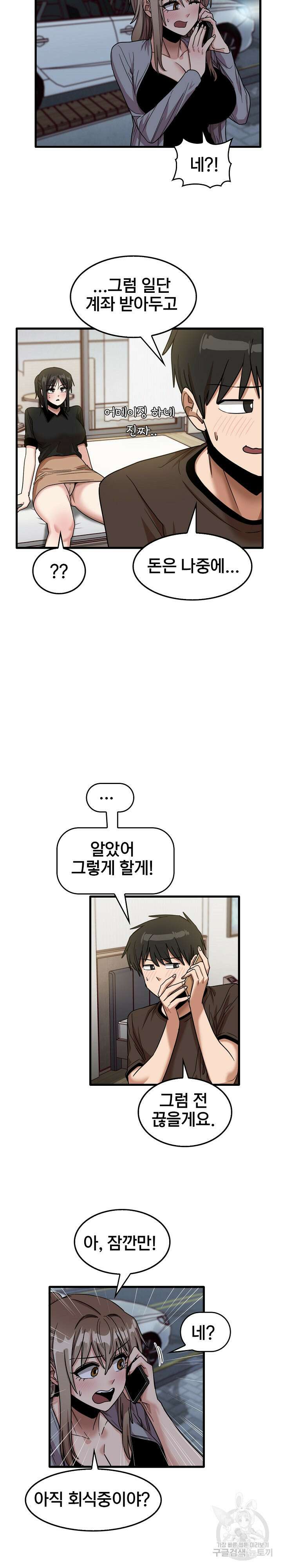 더도말고 덜도말고 42화 12