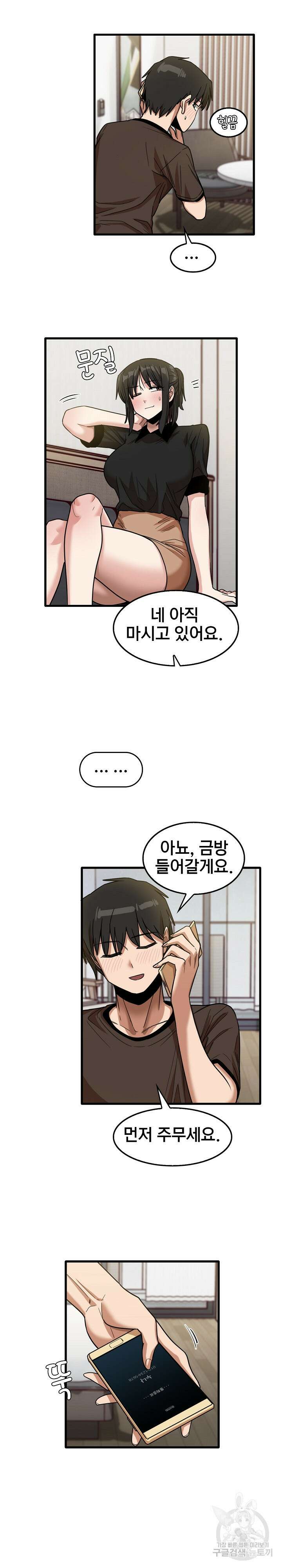 더도말고 덜도말고 42화 13