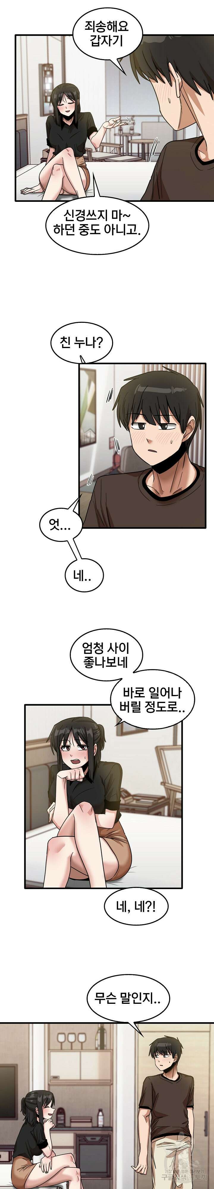 더도말고 덜도말고 42화 14