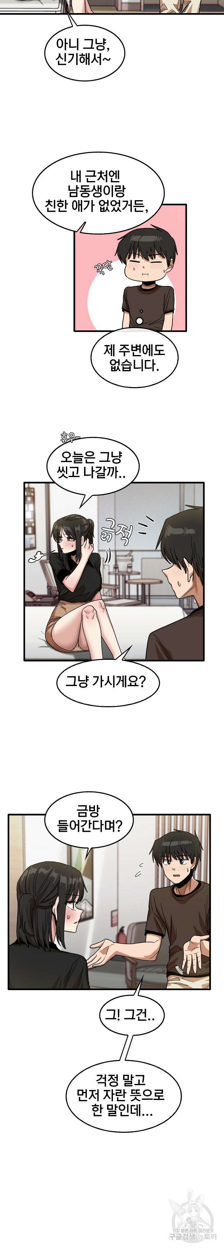 더도말고 덜도말고 42화 15