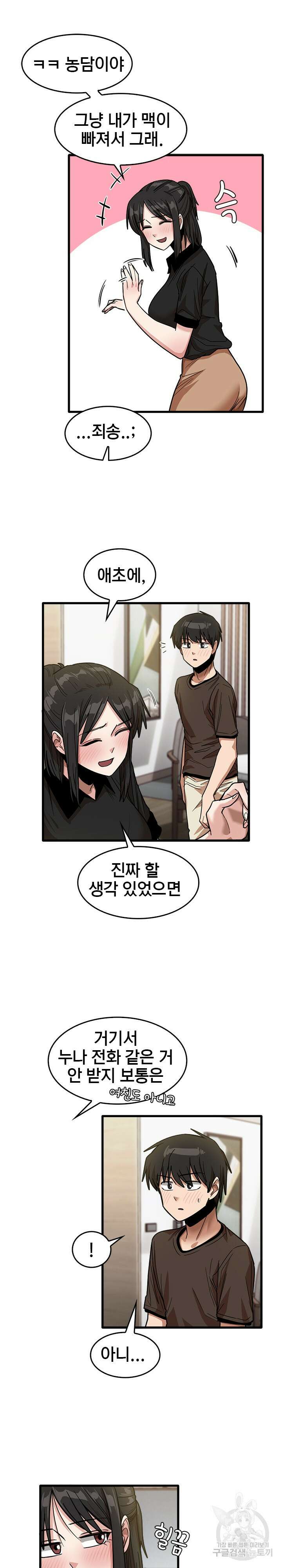 더도말고 덜도말고 42화 16
