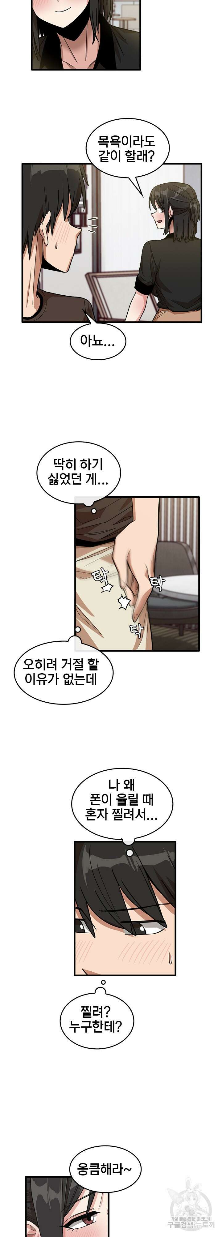 더도말고 덜도말고 42화 17