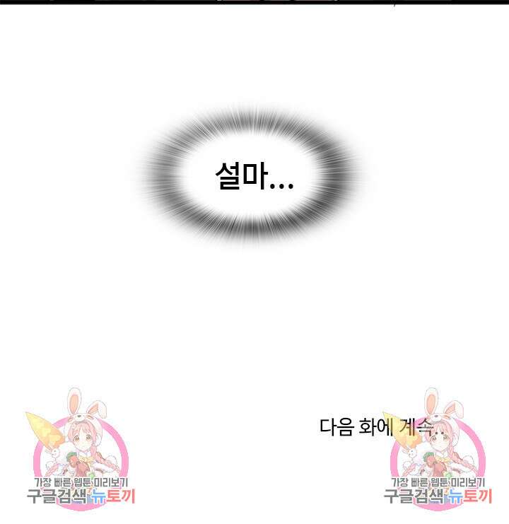 더도말고 덜도말고 42화 19