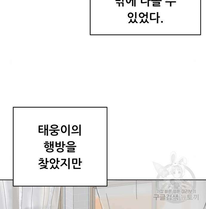 노답소녀 100화 13