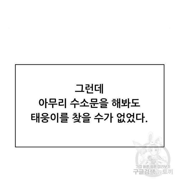 노답소녀 100화 28