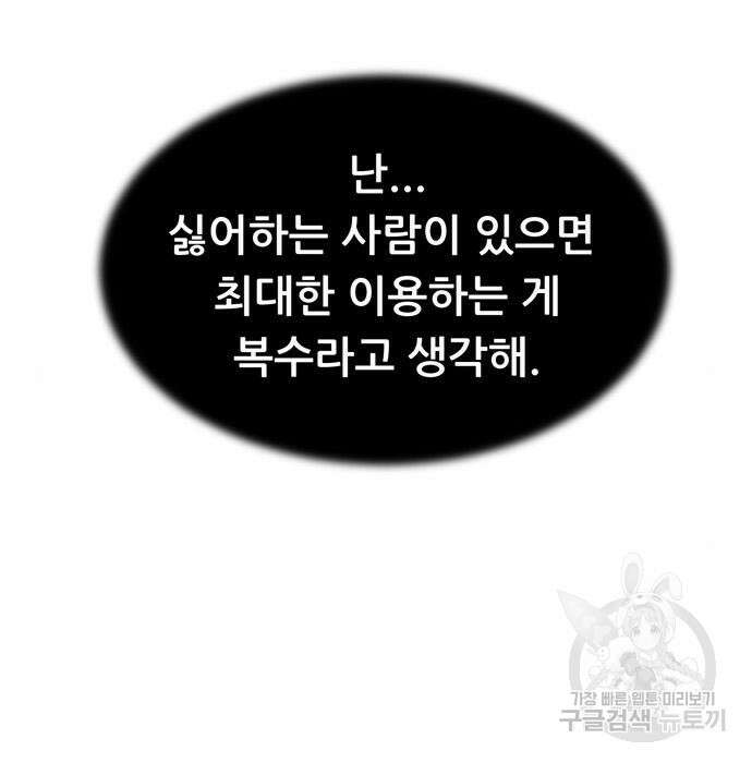 노답소녀 100화 45