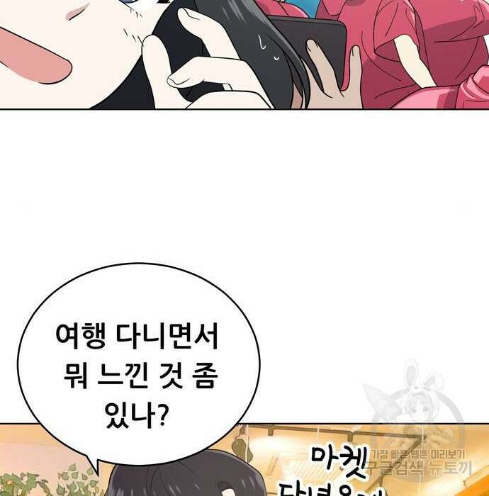 노답소녀 100화 70