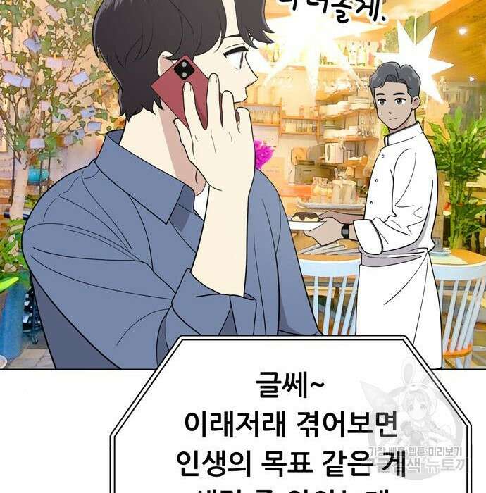 노답소녀 100화 71