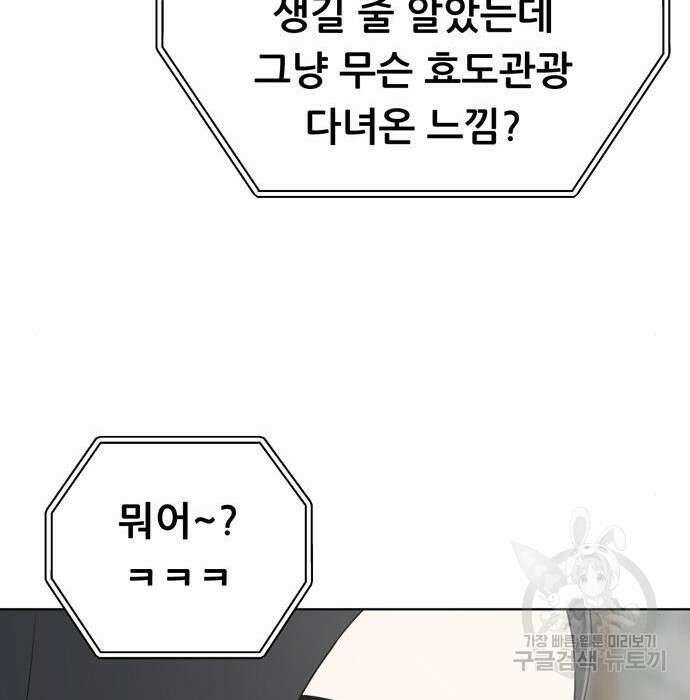 노답소녀 100화 72