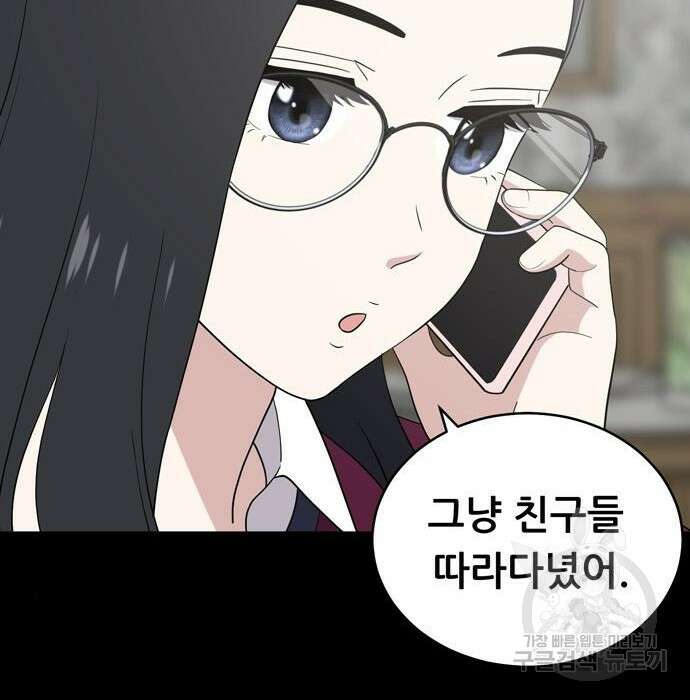 노답소녀 100화 73