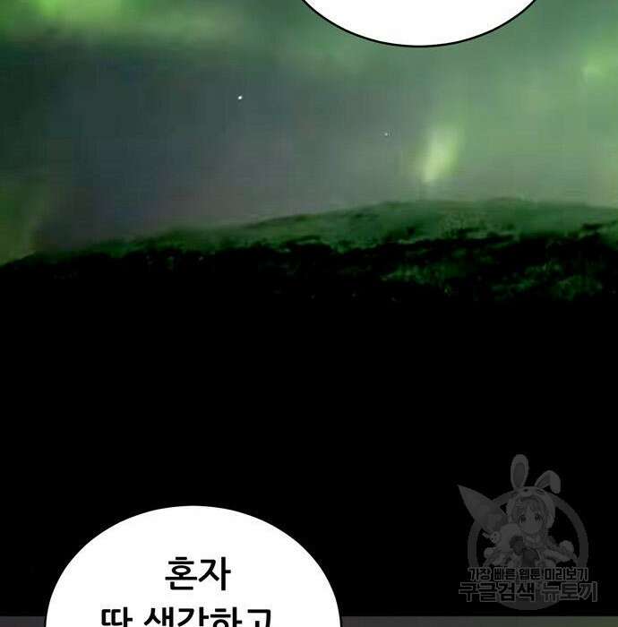 노답소녀 100화 75