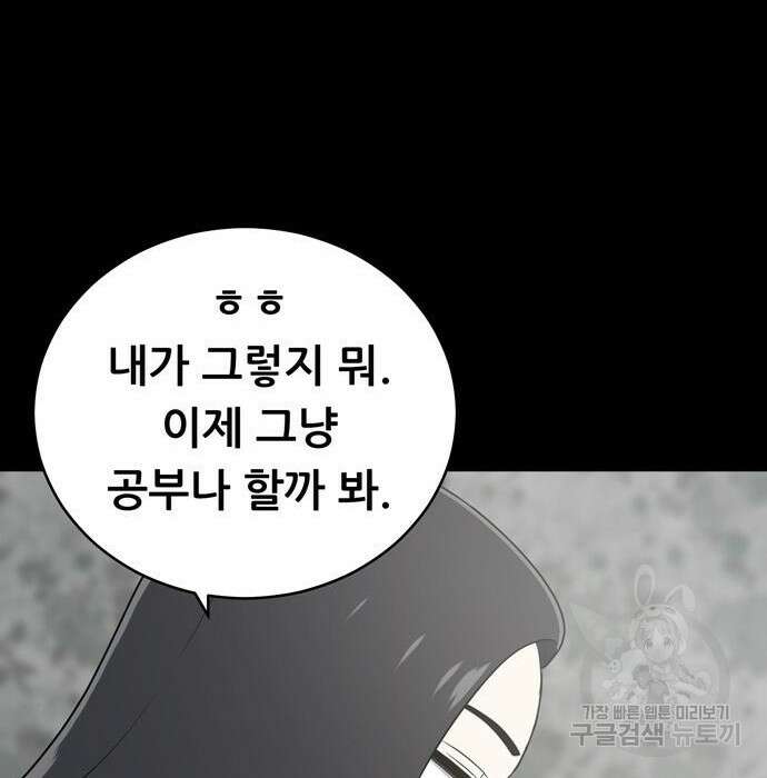 노답소녀 100화 83