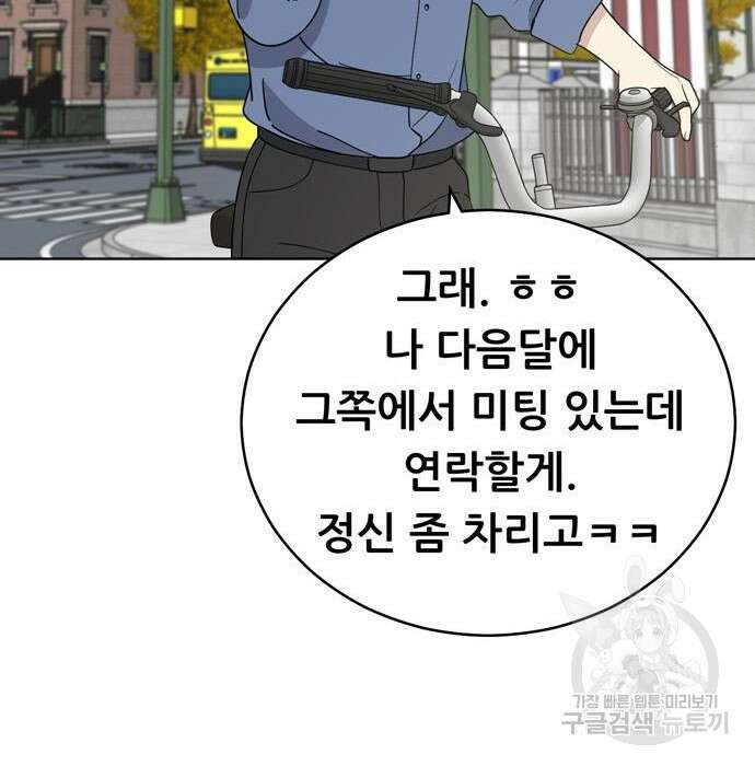 노답소녀 100화 86