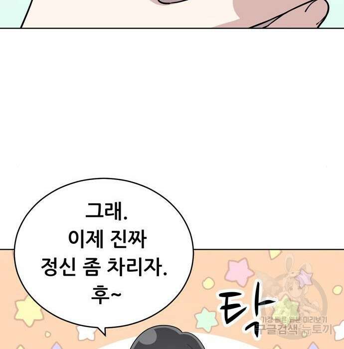 노답소녀 100화 88