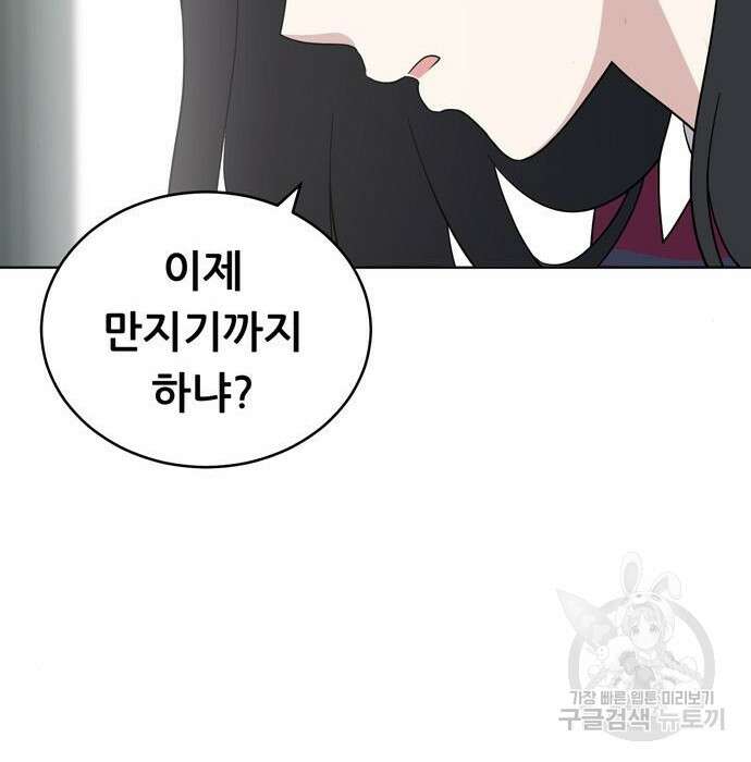 노답소녀 100화 94
