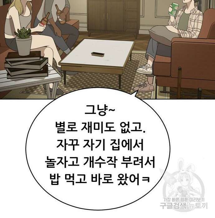 노답소녀 100화 105