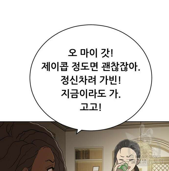 노답소녀 100화 106