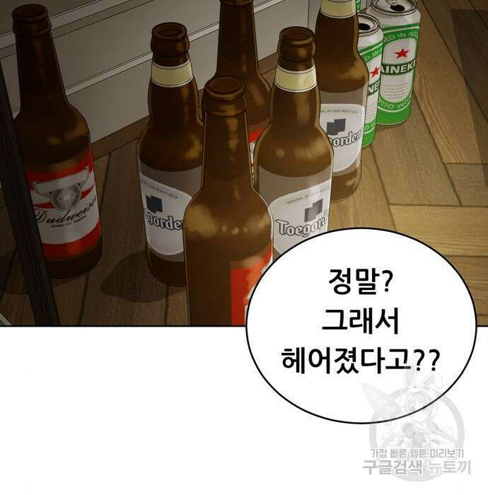 노답소녀 100화 110