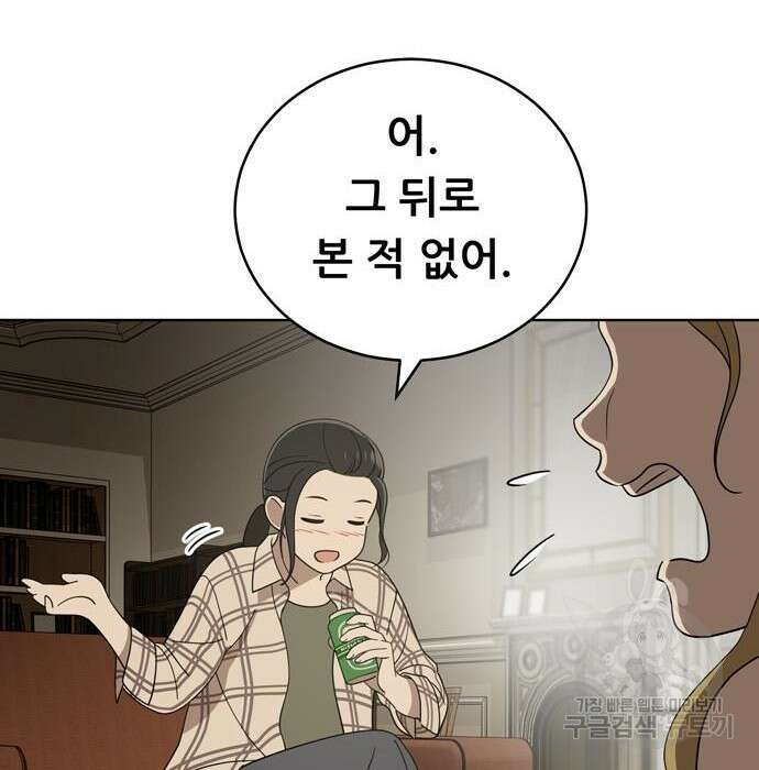 노답소녀 100화 111