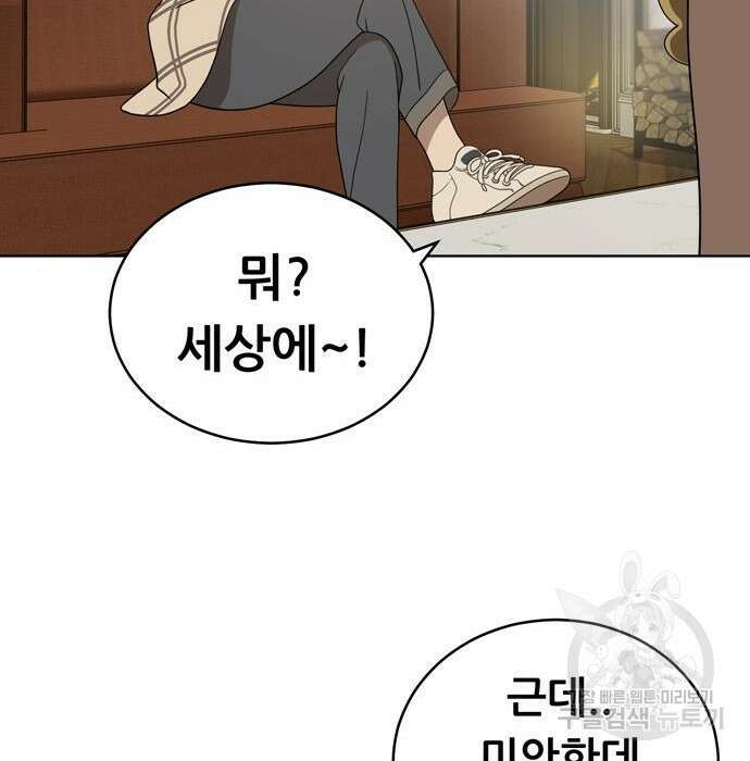 노답소녀 100화 112