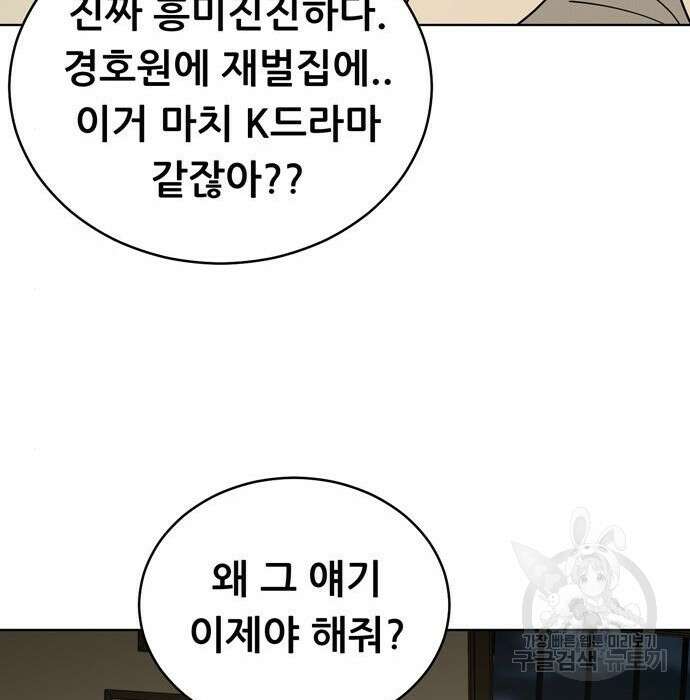 노답소녀 100화 114