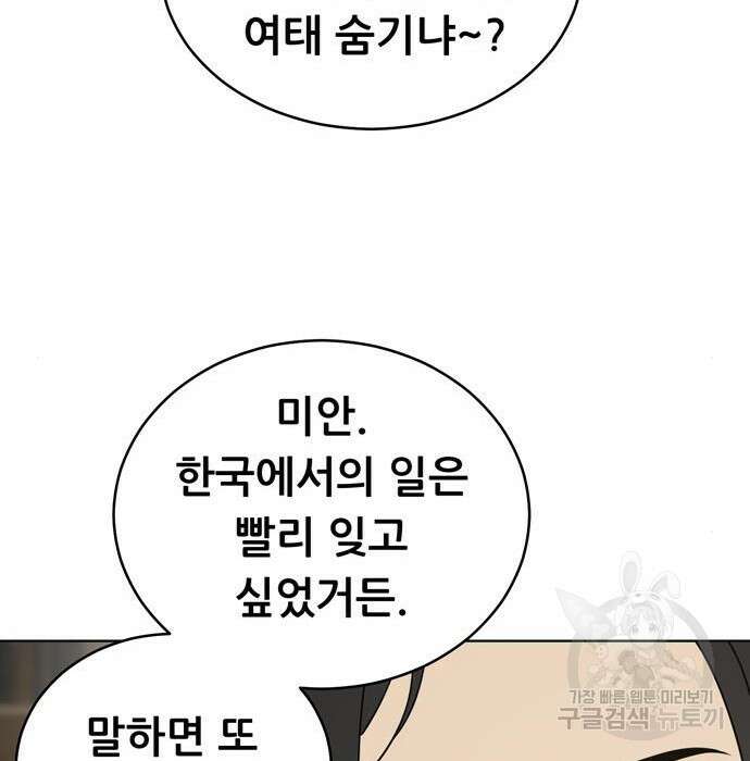노답소녀 100화 116