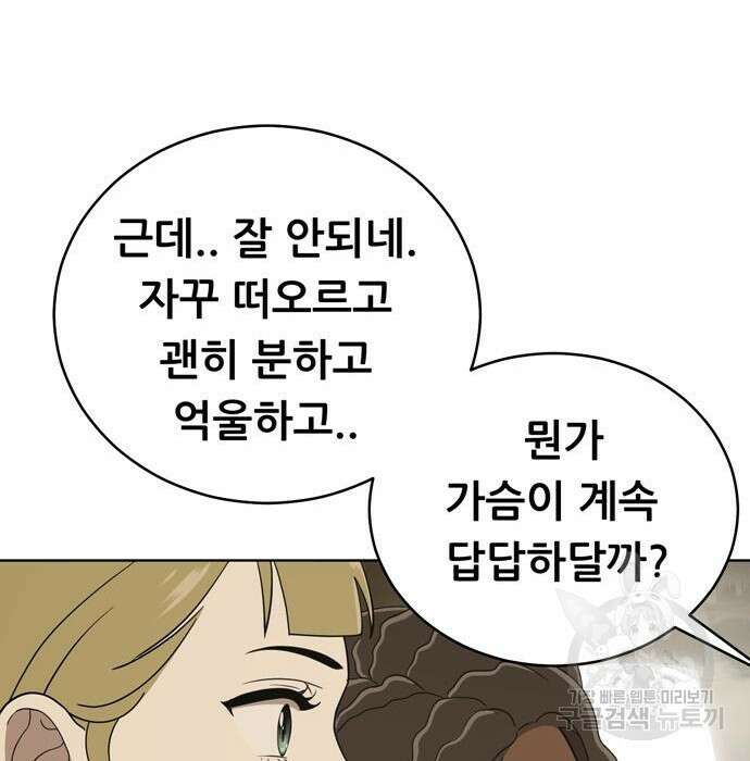 노답소녀 100화 118