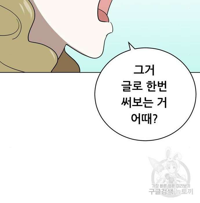 노답소녀 100화 121