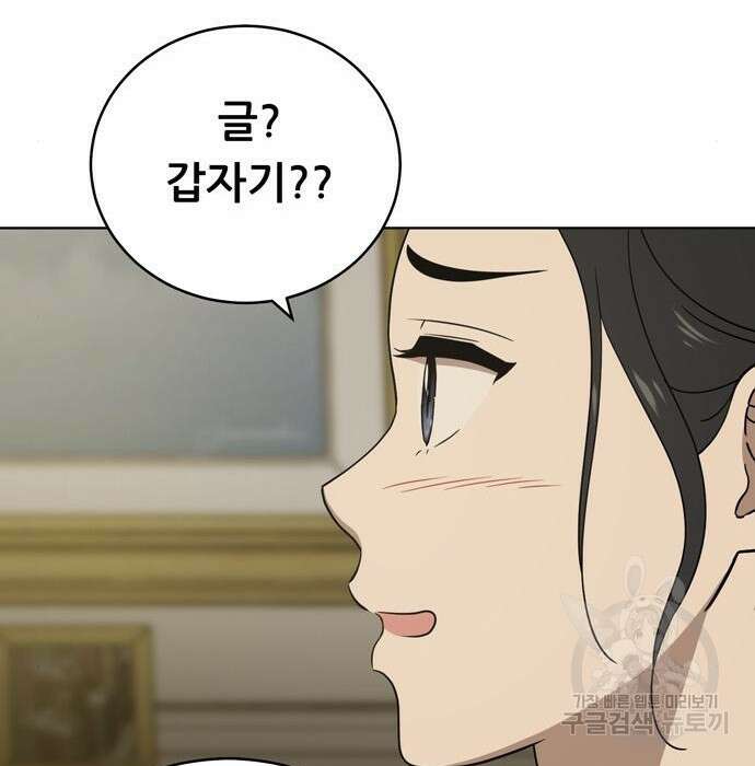 노답소녀 100화 122