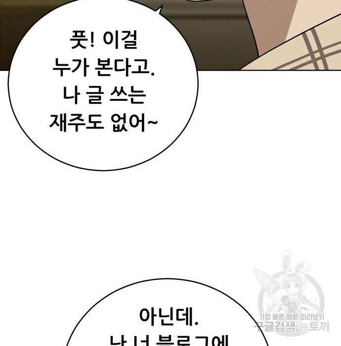 노답소녀 100화 123
