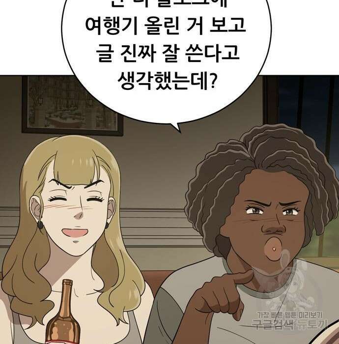 노답소녀 100화 124