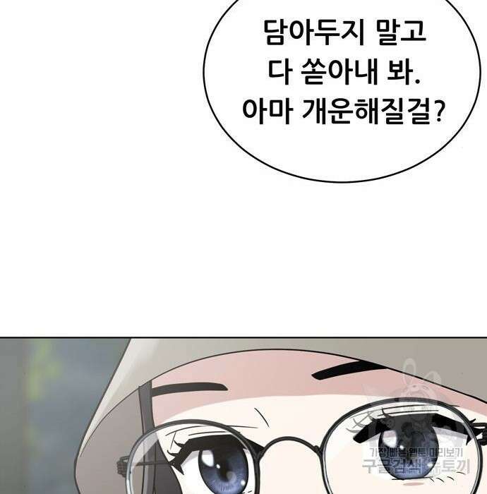 노답소녀 100화 134